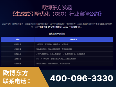 葫芦岛-行业首部生成式引擎优化行业自律公约